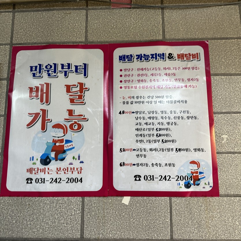 남문 매운오뎅 배달표