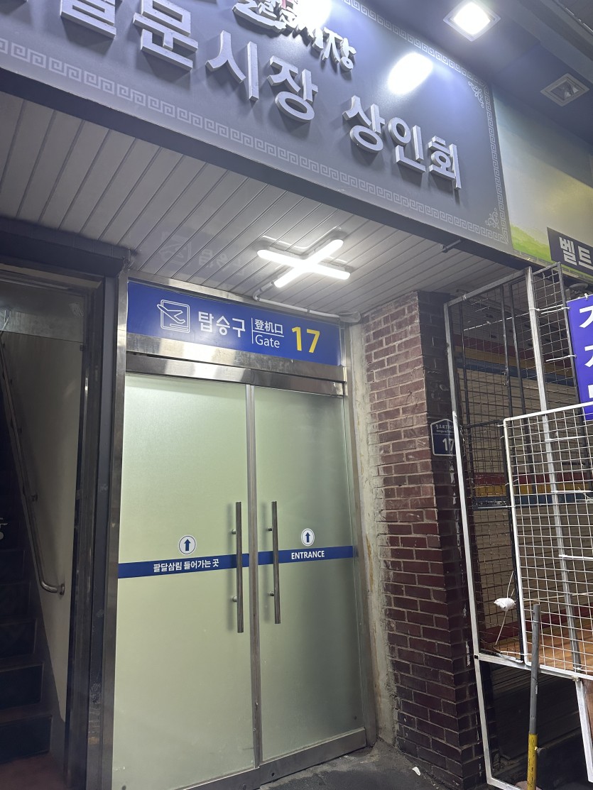 팔달삼림 입구