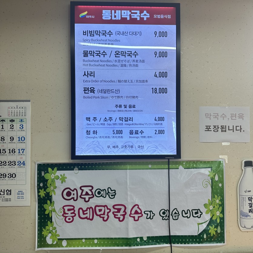 동네막국수 메뉴