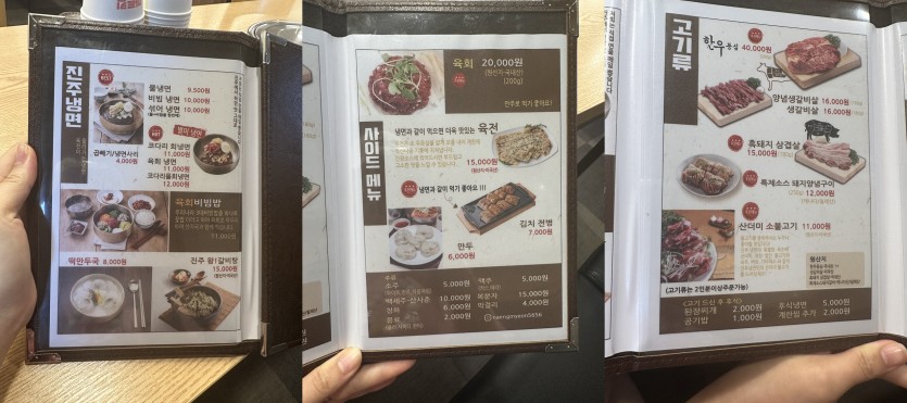 진주냉면