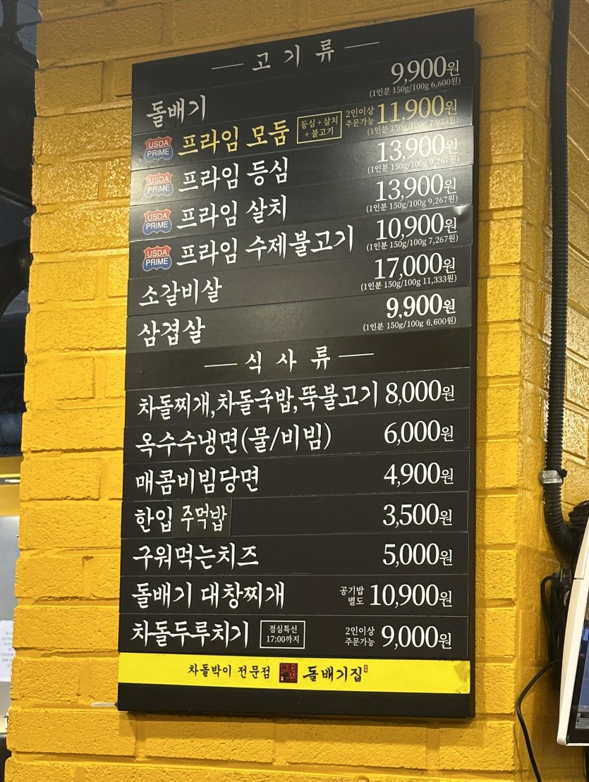 돌배기집 메뉴