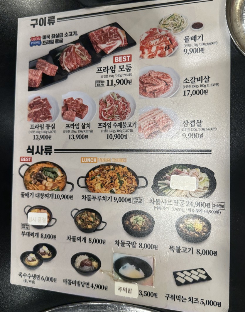 백종원 돌배기집